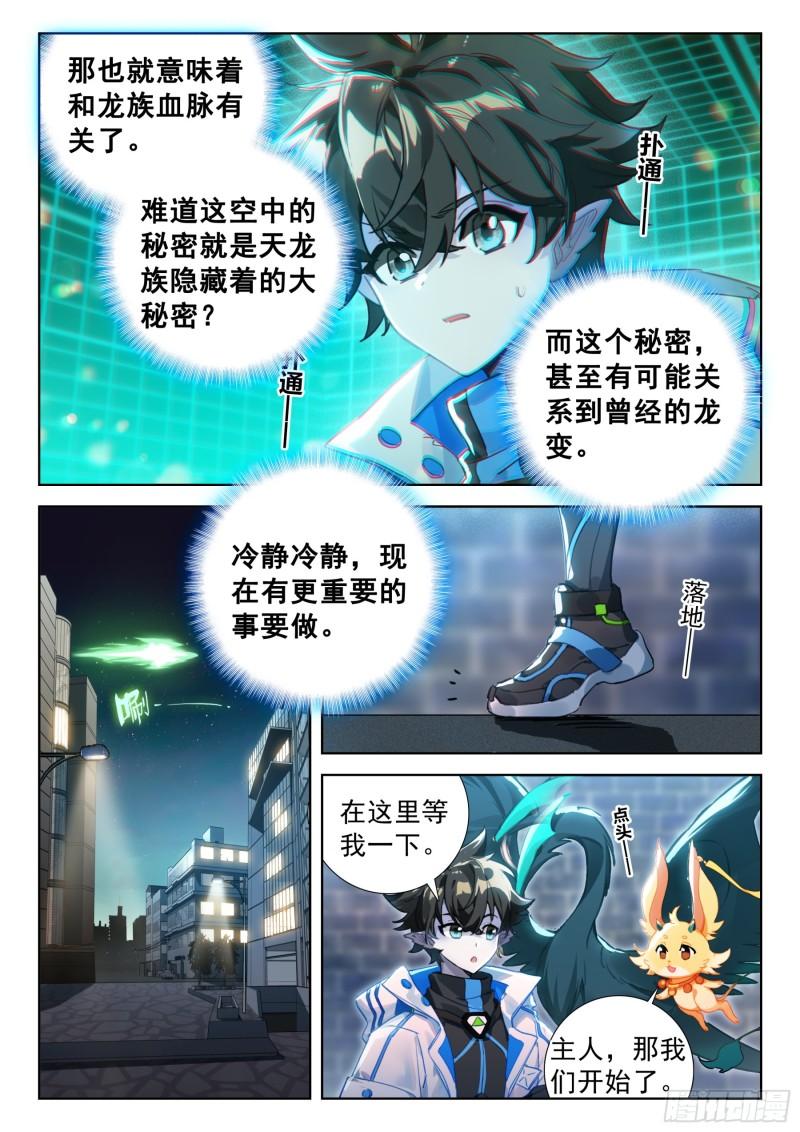 斗罗大陆4终极斗罗第二季免费观看动漫全集漫画,无形的呼唤10图