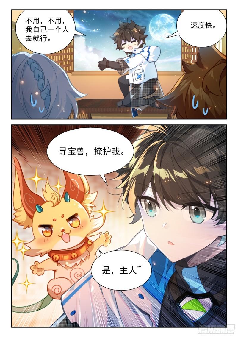 斗罗大陆4终极斗罗第二季免费观看动漫全集漫画,无形的呼唤4图