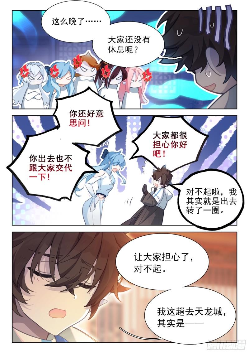 斗罗大陆4终极斗罗第二季免费观看动漫全集漫画,无形的呼唤15图