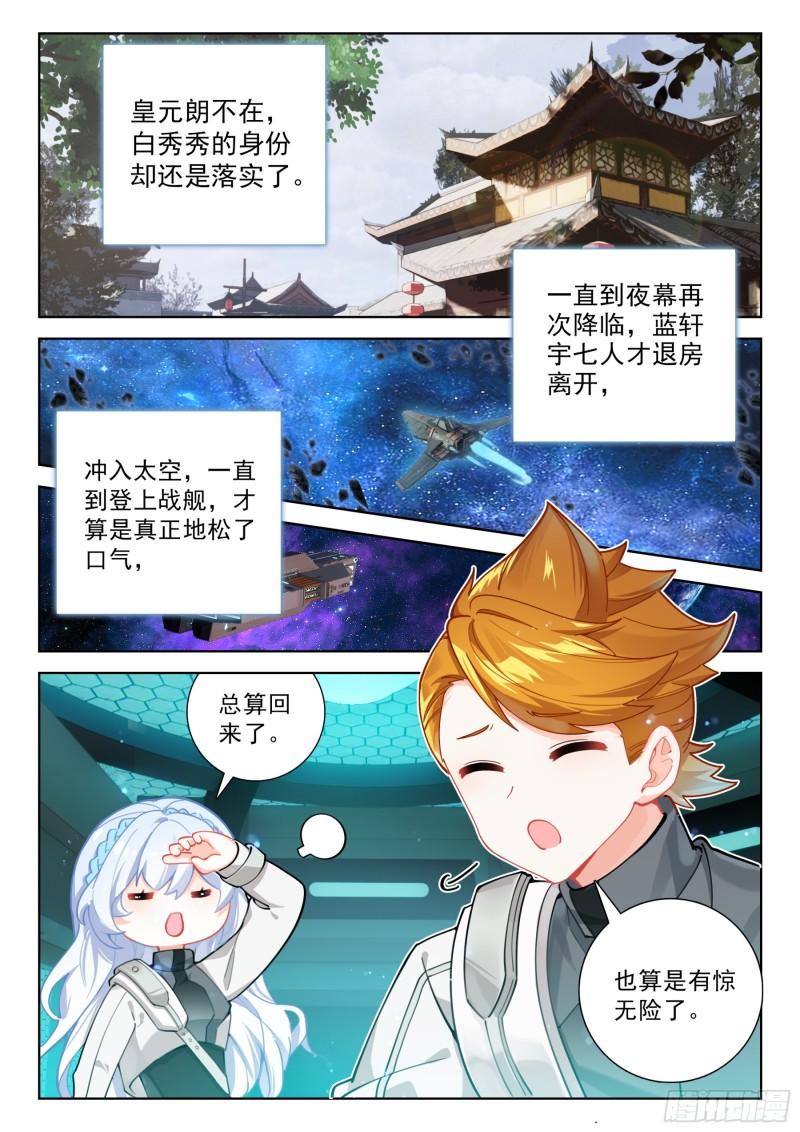 斗罗大陆4终极斗罗第二季免费观看动漫全集漫画,汇报2图