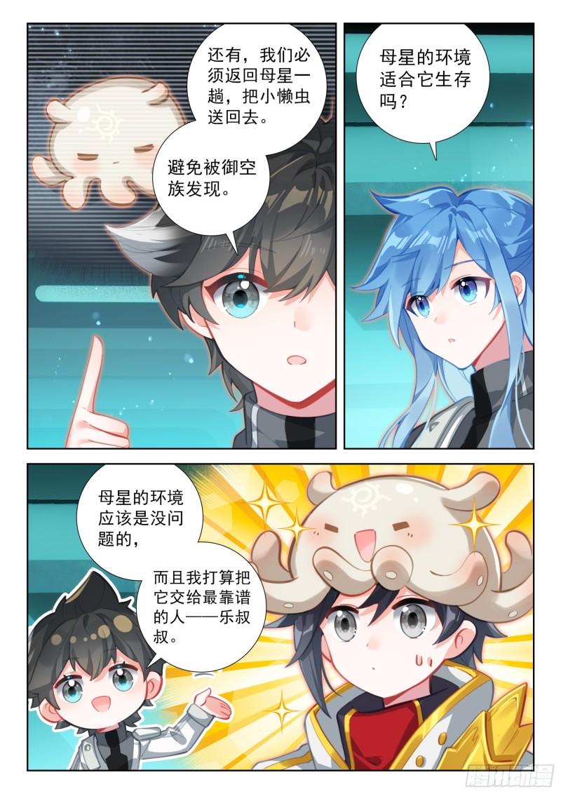 斗罗大陆4终极斗罗第二季免费观看动漫全集漫画,汇报4图