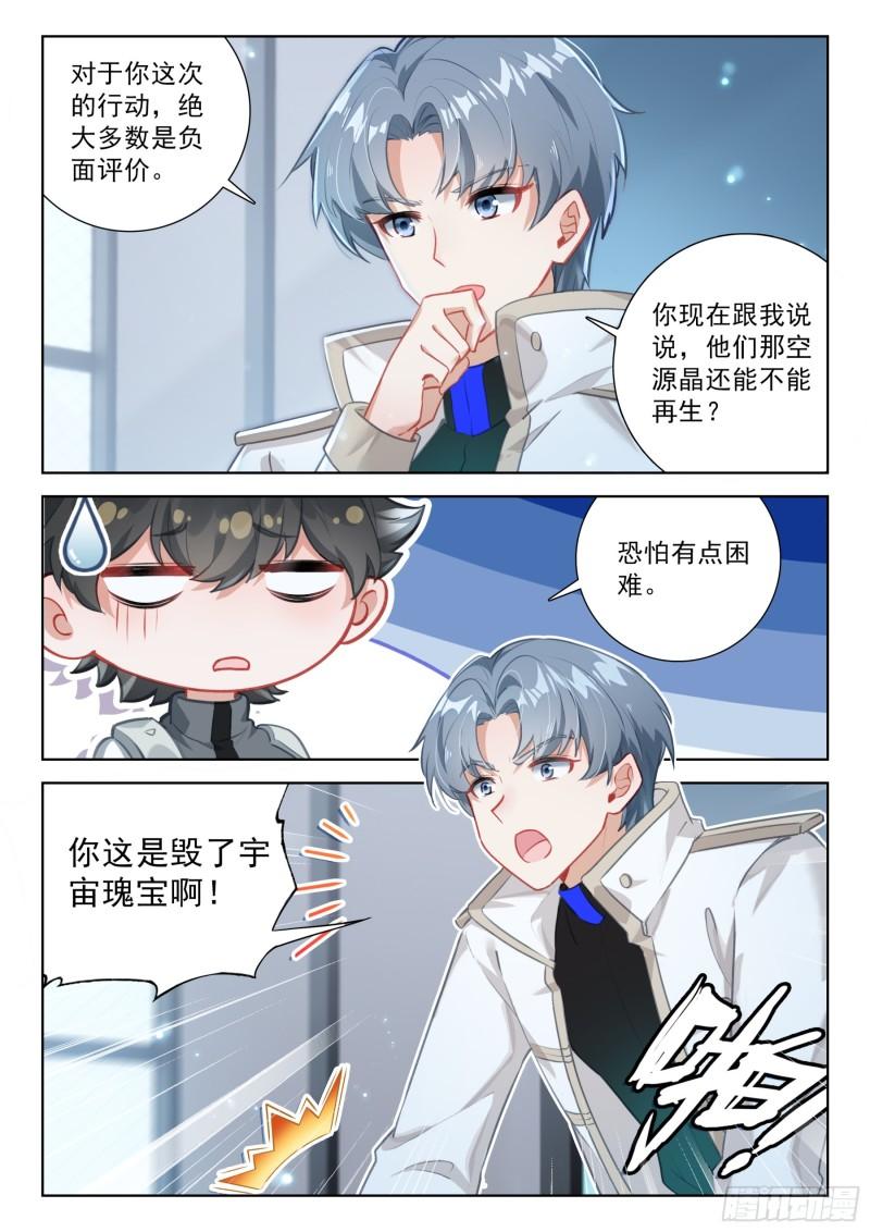 斗罗大陆4终极斗罗第二季免费观看动漫全集漫画,汇报12图