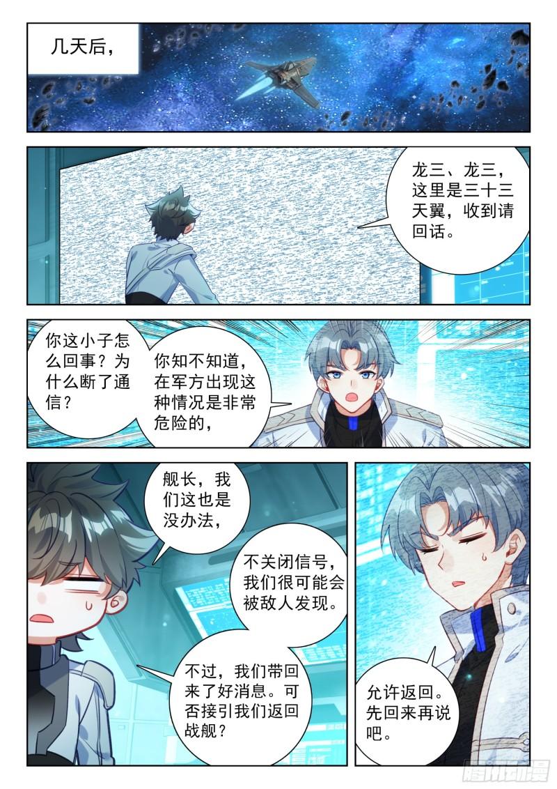 斗罗大陆4终极斗罗第二季免费观看动漫全集漫画,汇报6图