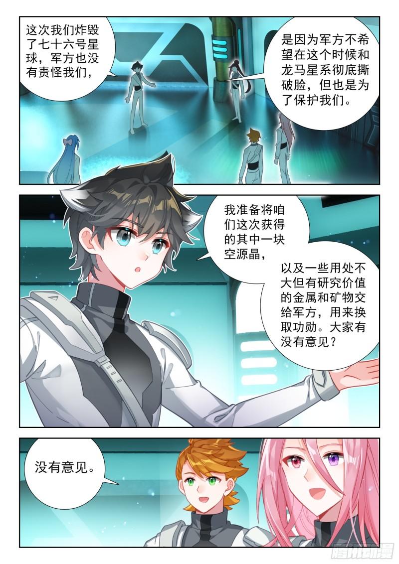 斗罗大陆4终极斗罗第二季免费观看动漫全集漫画,汇报3图