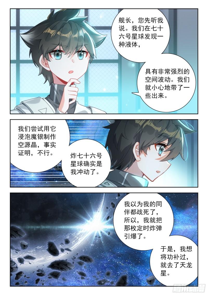 斗罗大陆4终极斗罗第二季免费观看动漫全集漫画,汇报15图