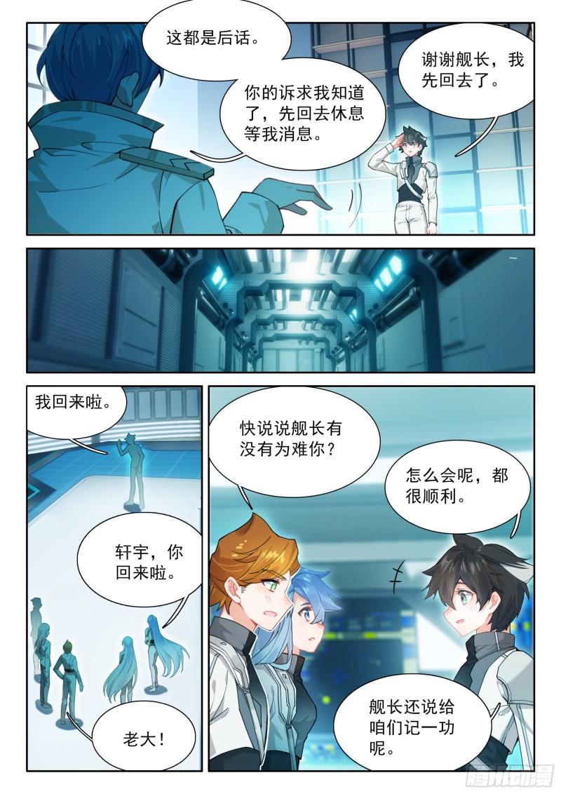 斗罗大陆4终极斗罗漫画免费阅读完整版漫画,永恒天空城4图