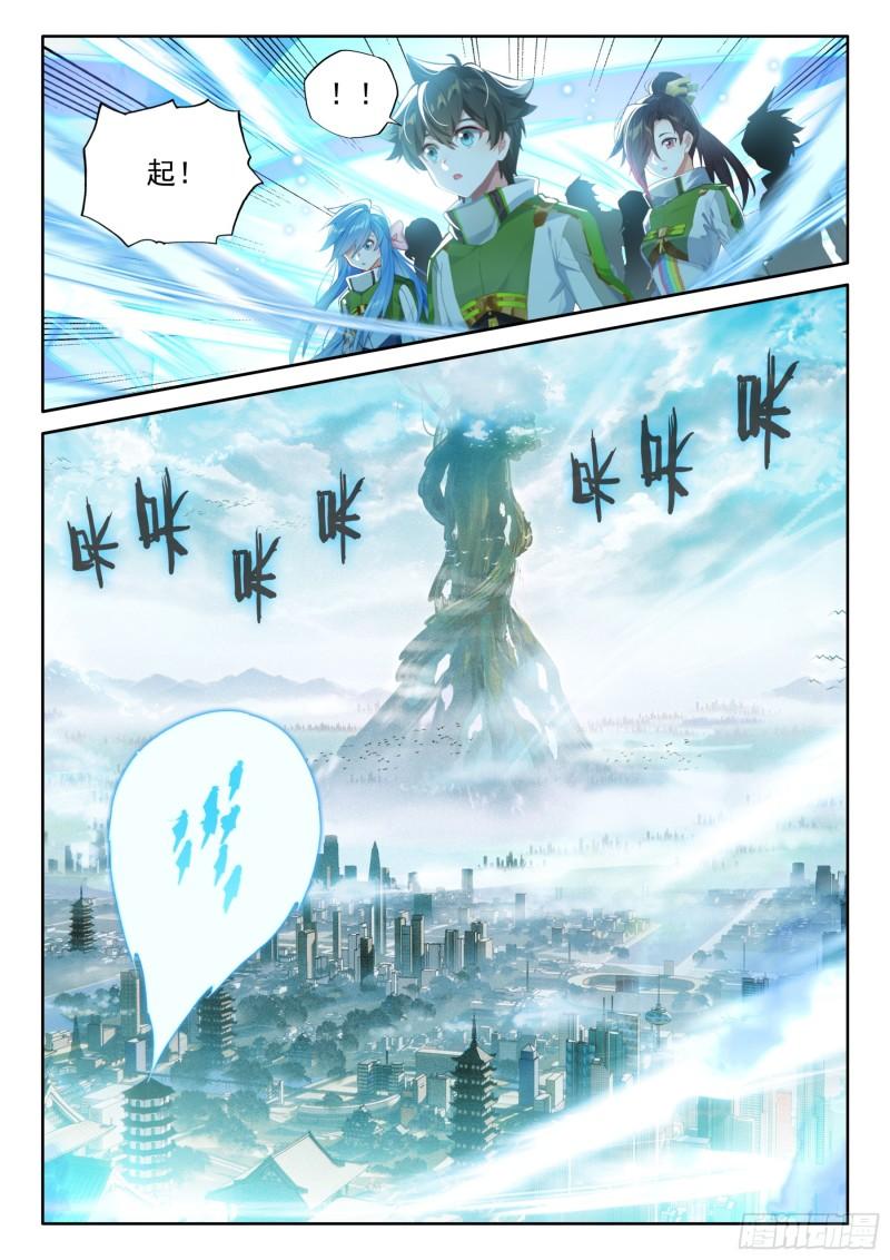 斗罗大陆4终极斗罗漫画免费阅读完整版漫画,永恒天空城10图