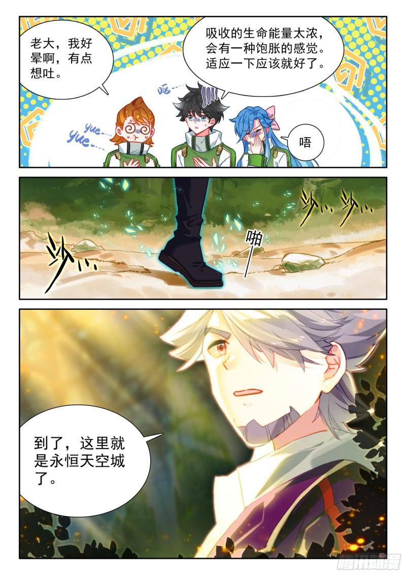 斗罗大陆4终极斗罗漫画免费阅读完整版漫画,永恒天空城15图