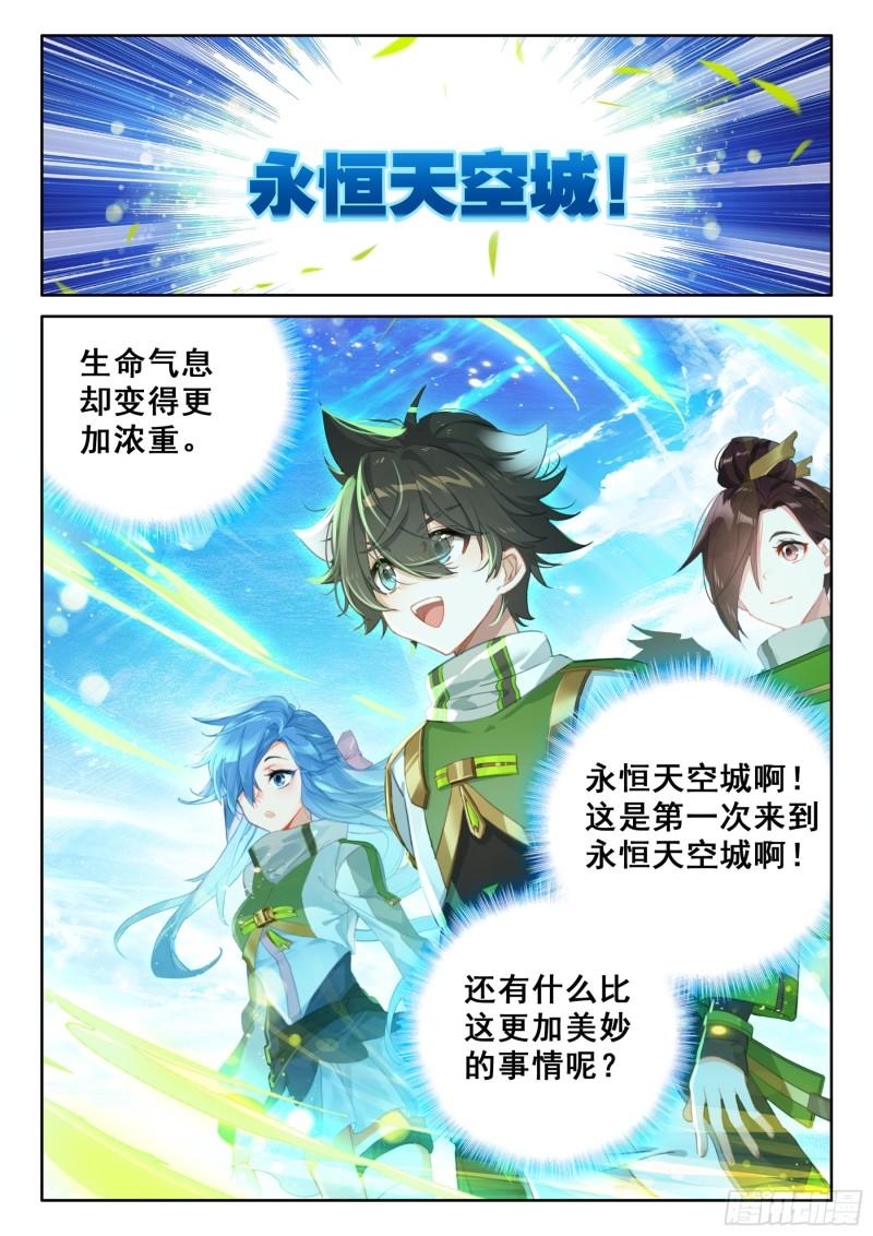 斗罗大陆4终极斗罗漫画免费阅读完整版漫画,永恒天空城12图