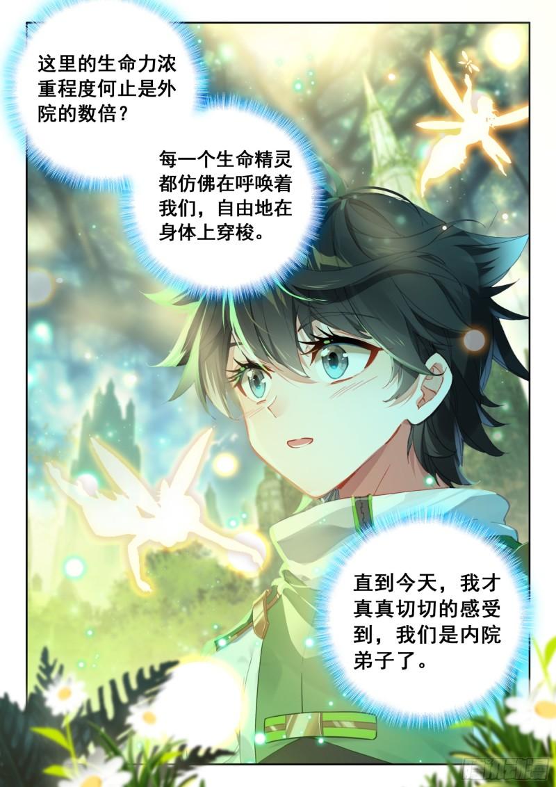 斗罗大陆4终极斗罗漫画免费阅读完整版漫画,永恒天空城17图