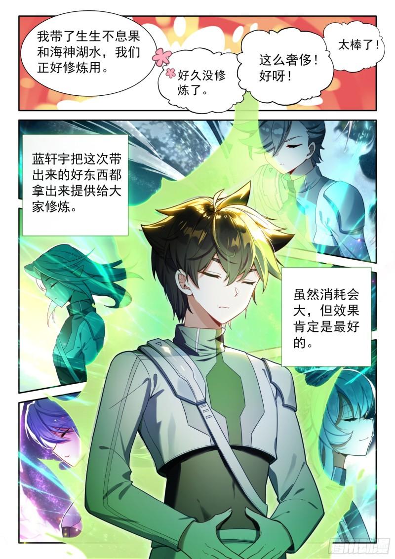 斗罗大陆4终极斗罗漫画免费阅读完整版漫画,永恒天空城5图