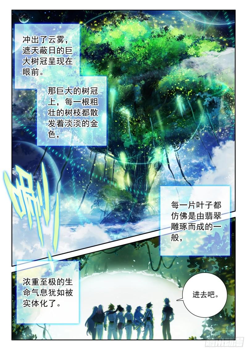 斗罗大陆4终极斗罗漫画免费阅读完整版漫画,永恒天空城14图