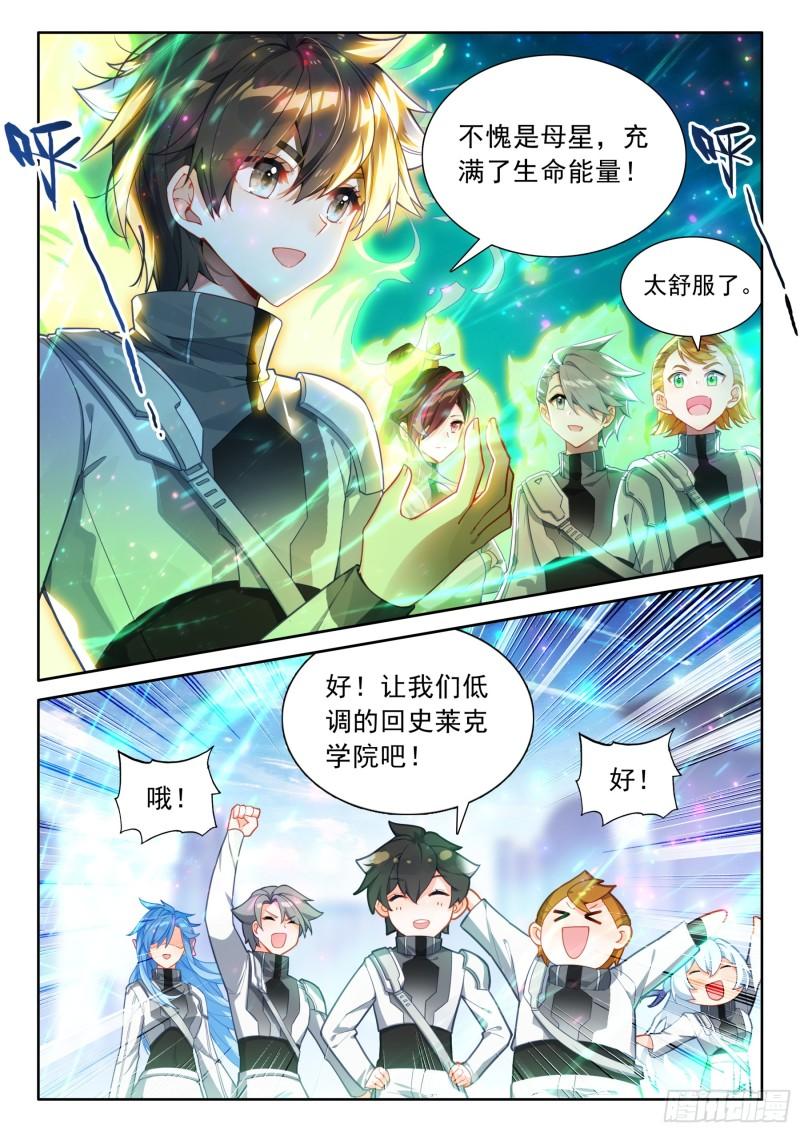 斗罗大陆4终极斗罗漫画免费阅读完整版漫画,永恒天空城7图