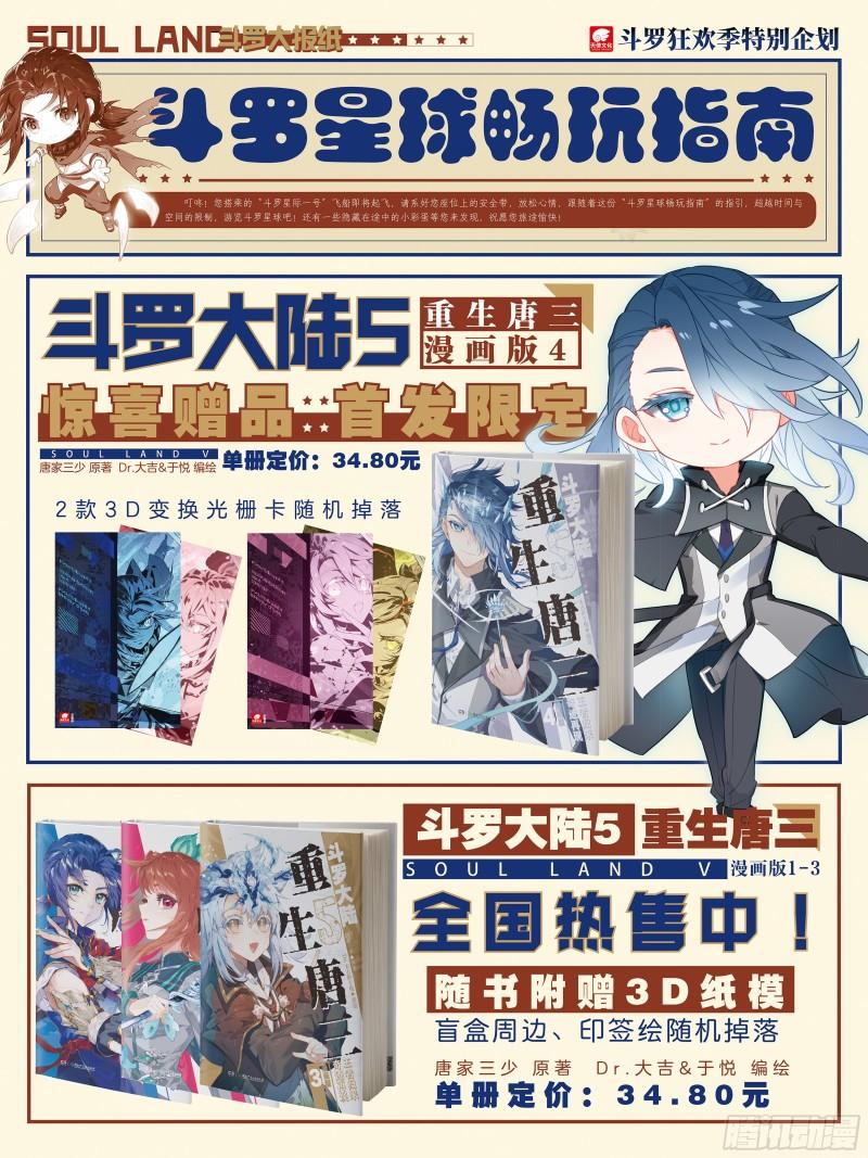 斗罗大陆4终极斗罗漫画免费阅读完整版漫画,永恒天空城18图