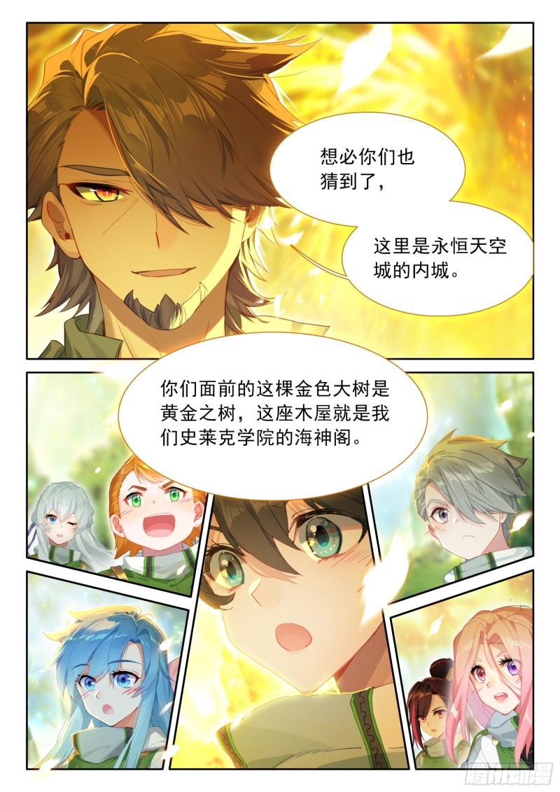 斗罗大陆4终极斗罗第二季免费观看动漫全集漫画,黄金古树·海神阁7图