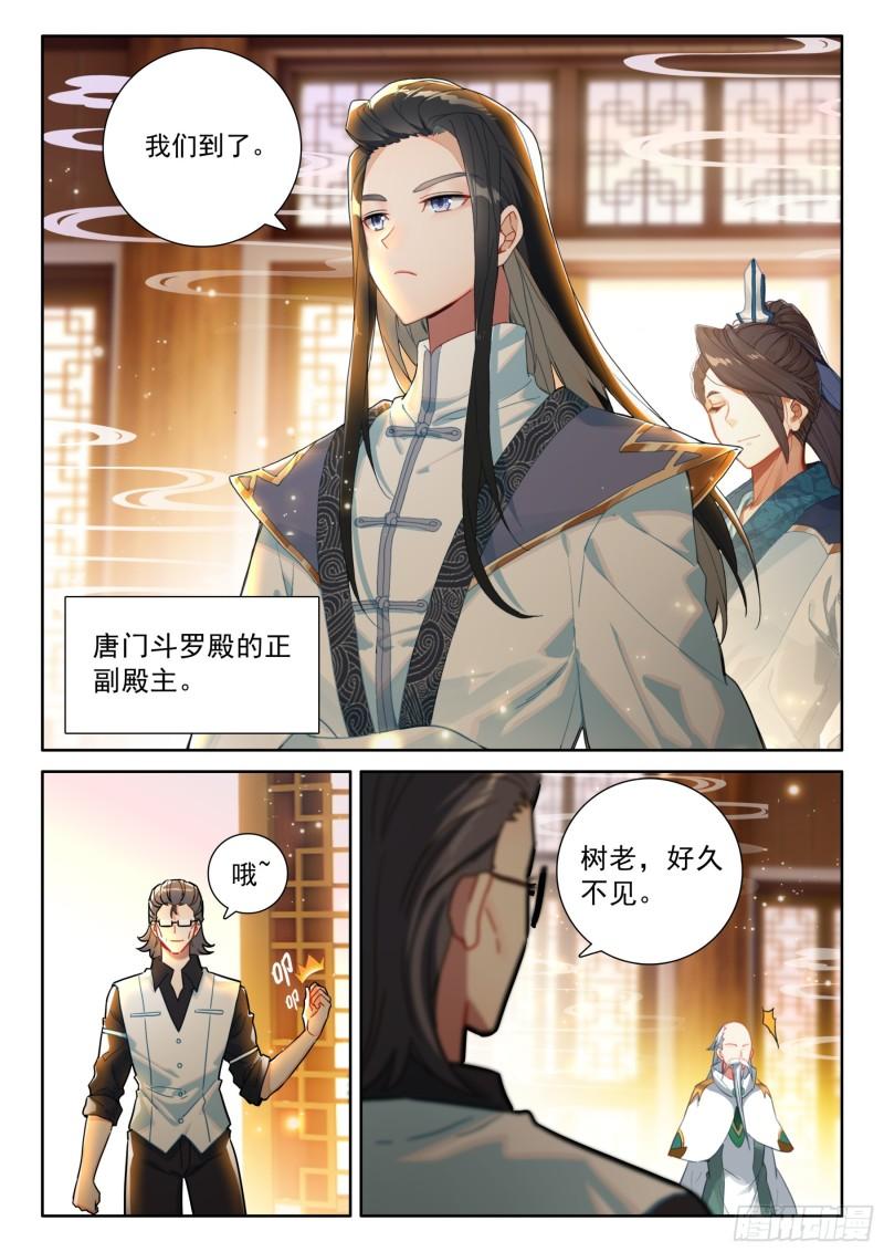 斗罗大陆4终极斗罗第二季免费观看动漫全集漫画,黄金古树·海神阁12图