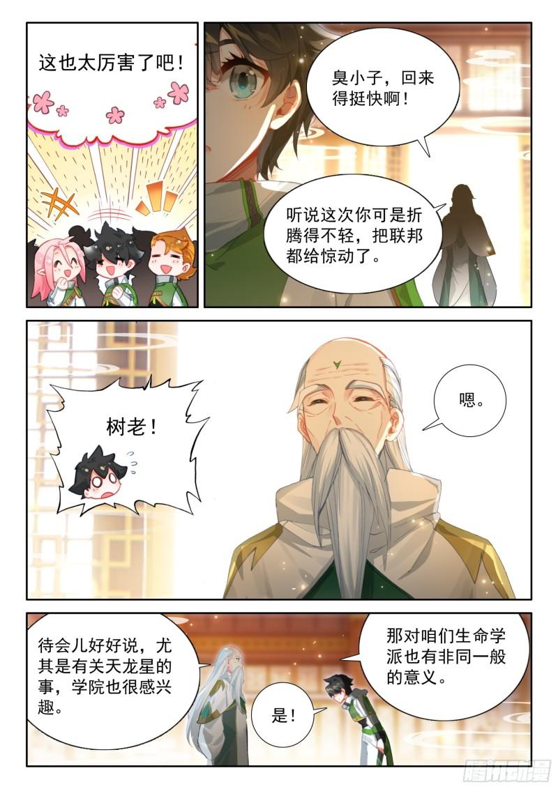 斗罗大陆4终极斗罗第二季免费观看动漫全集漫画,黄金古树·海神阁11图