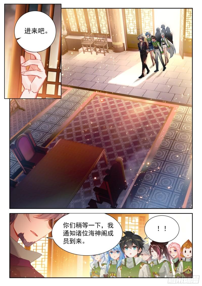 斗罗大陆4终极斗罗第二季免费观看动漫全集漫画,黄金古树·海神阁9图