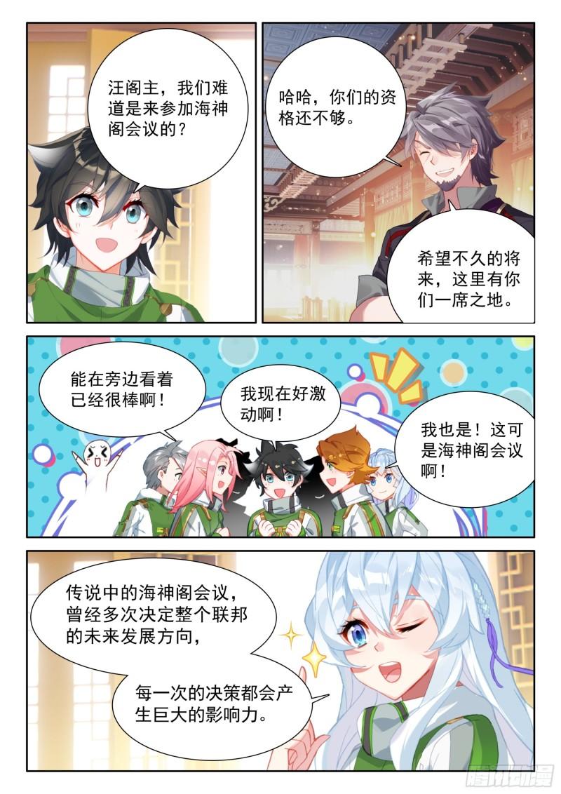 斗罗大陆4终极斗罗第二季免费观看动漫全集漫画,黄金古树·海神阁10图