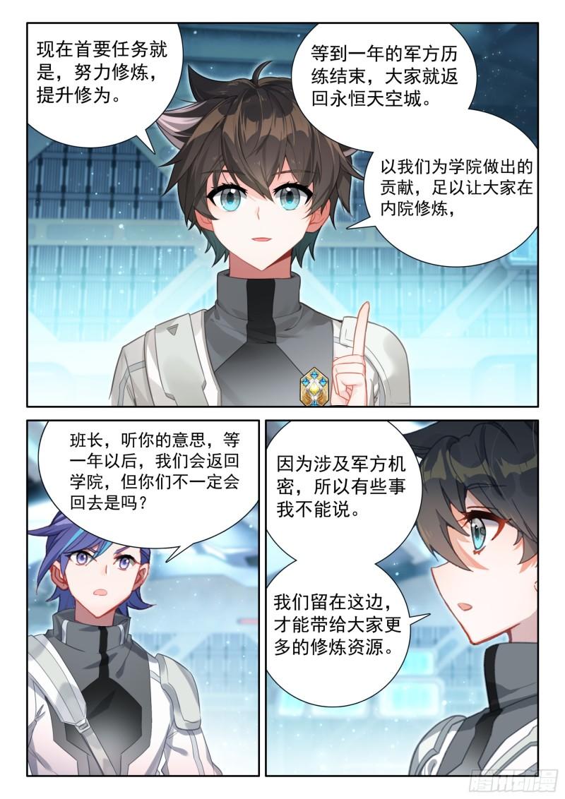 斗罗大陆4终极斗罗漫画免费阅读完整版漫画,你在哪我们就在哪14图