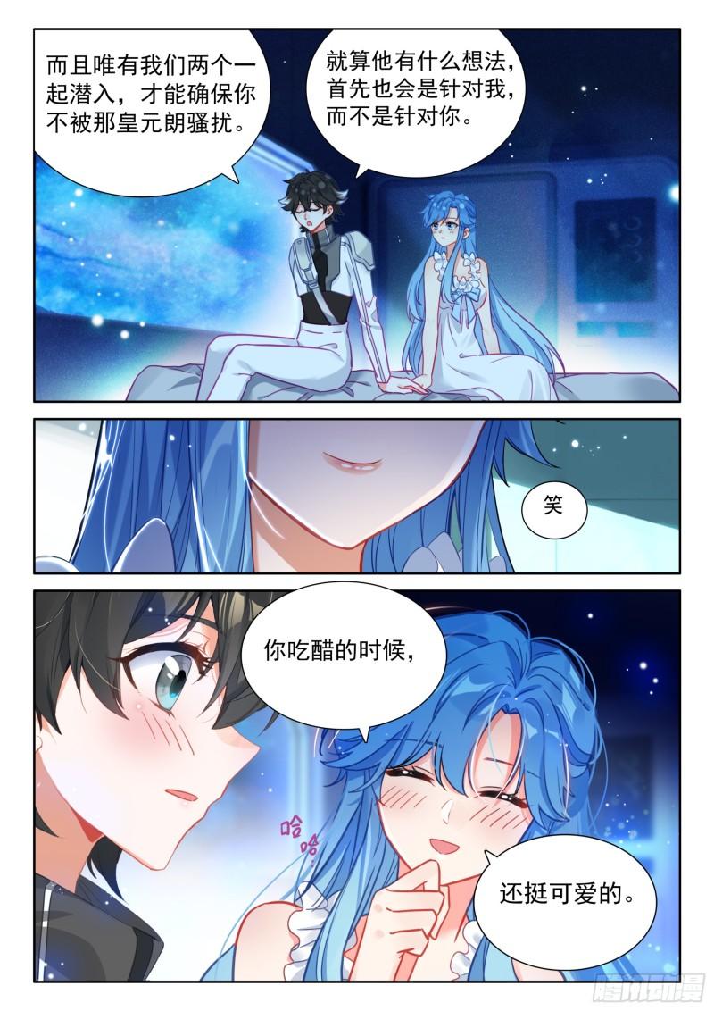 斗罗大陆4终极斗罗漫画免费阅读完整版漫画,你在哪我们就在哪3图