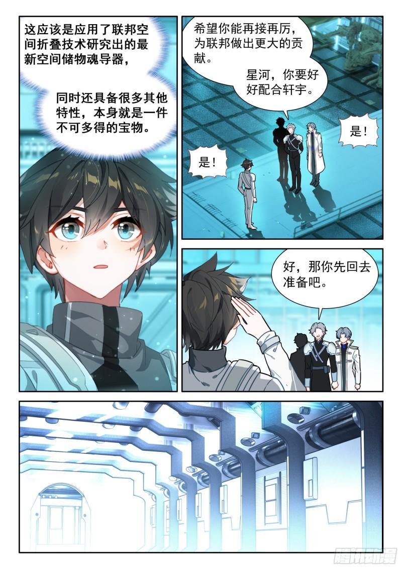 斗罗大陆4终极斗罗漫画免费阅读完整版漫画,你在哪我们就在哪8图