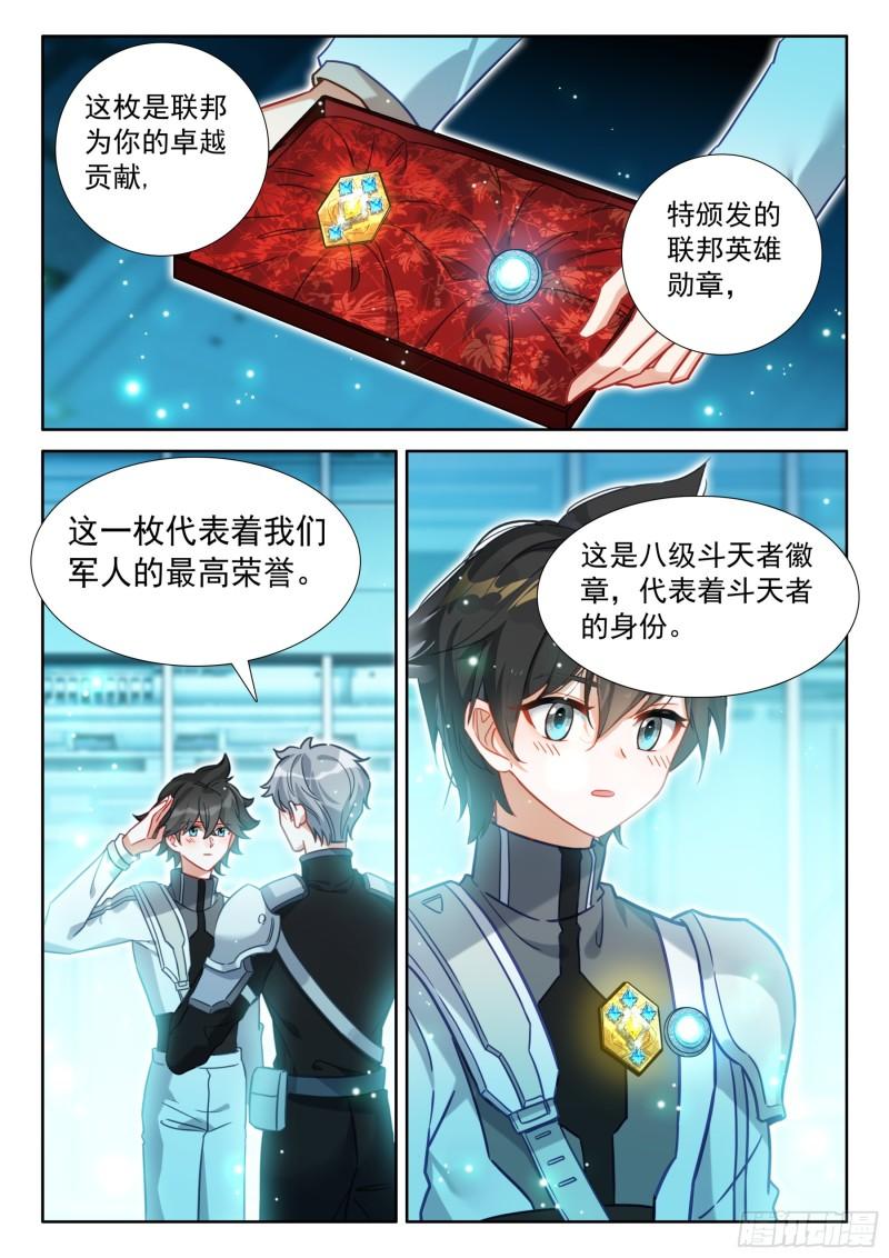 斗罗大陆4终极斗罗漫画免费阅读完整版漫画,你在哪我们就在哪6图