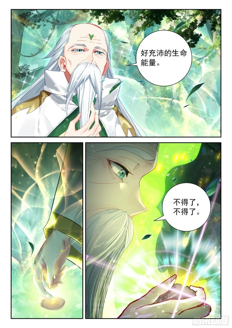 斗罗大陆4终极斗罗笔趣阁漫画,植物系大佬的春天3图