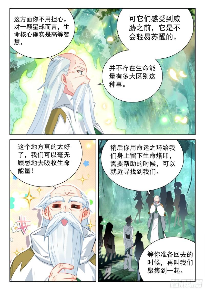 斗罗大陆4终极斗罗笔趣阁漫画,植物系大佬的春天5图