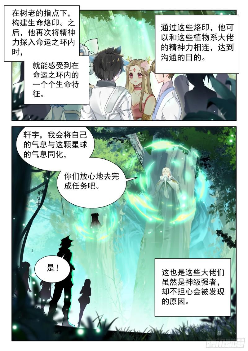 斗罗大陆4终极斗罗笔趣阁漫画,植物系大佬的春天6图