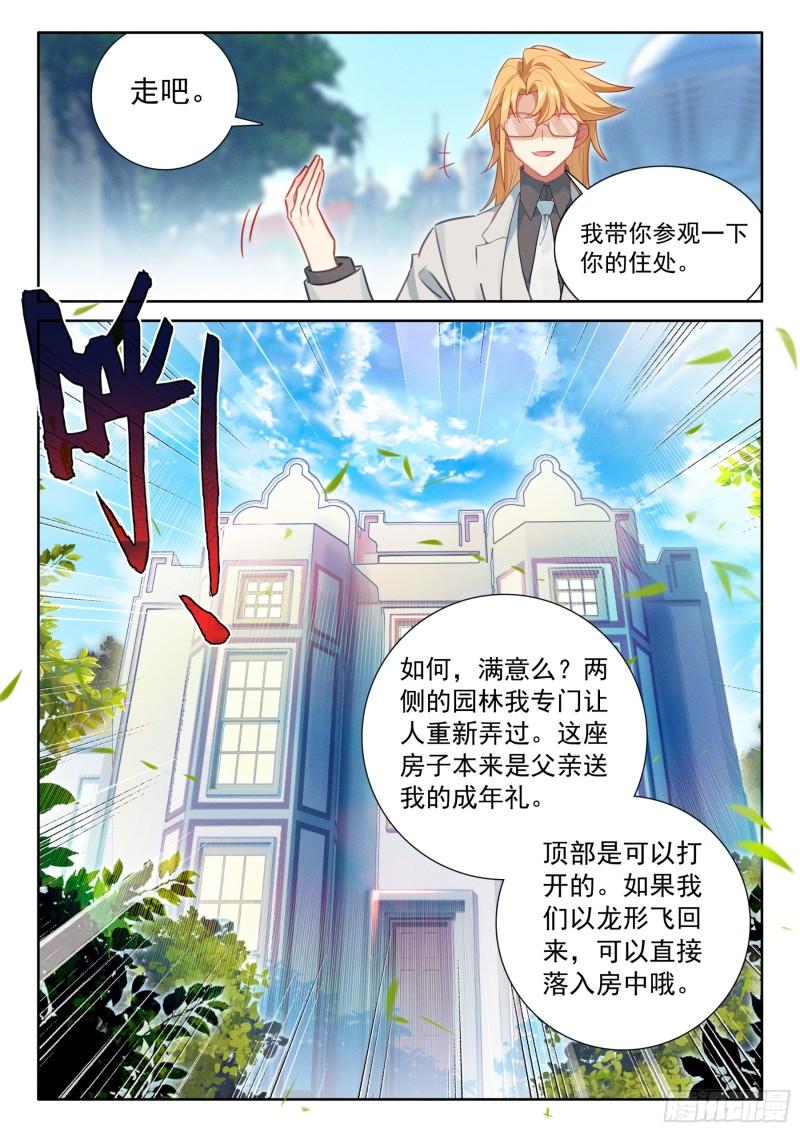 斗罗大陆4终极斗罗笔趣阁漫画,植物系大佬的春天17图