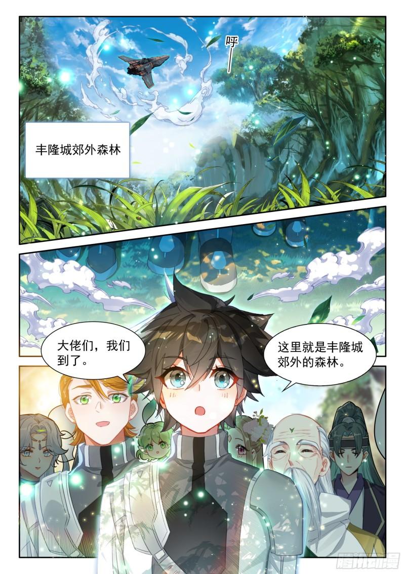 斗罗大陆4终极斗罗笔趣阁漫画,植物系大佬的春天2图