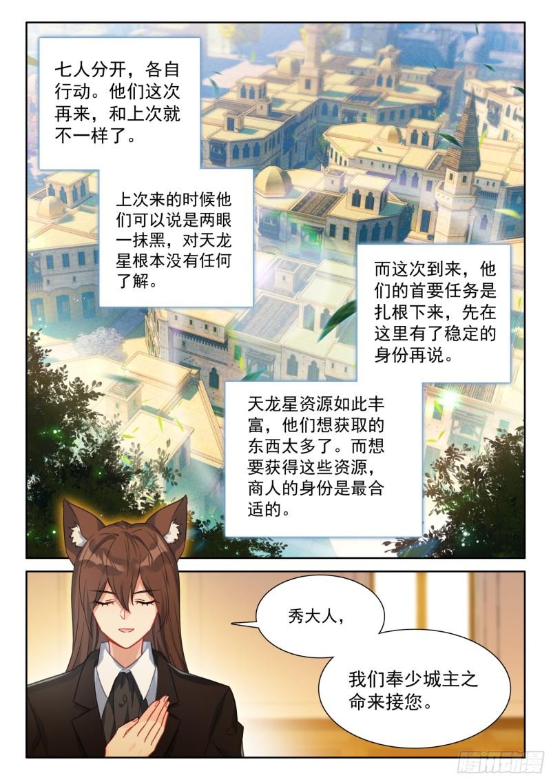 斗罗大陆4终极斗罗笔趣阁漫画,植物系大佬的春天11图