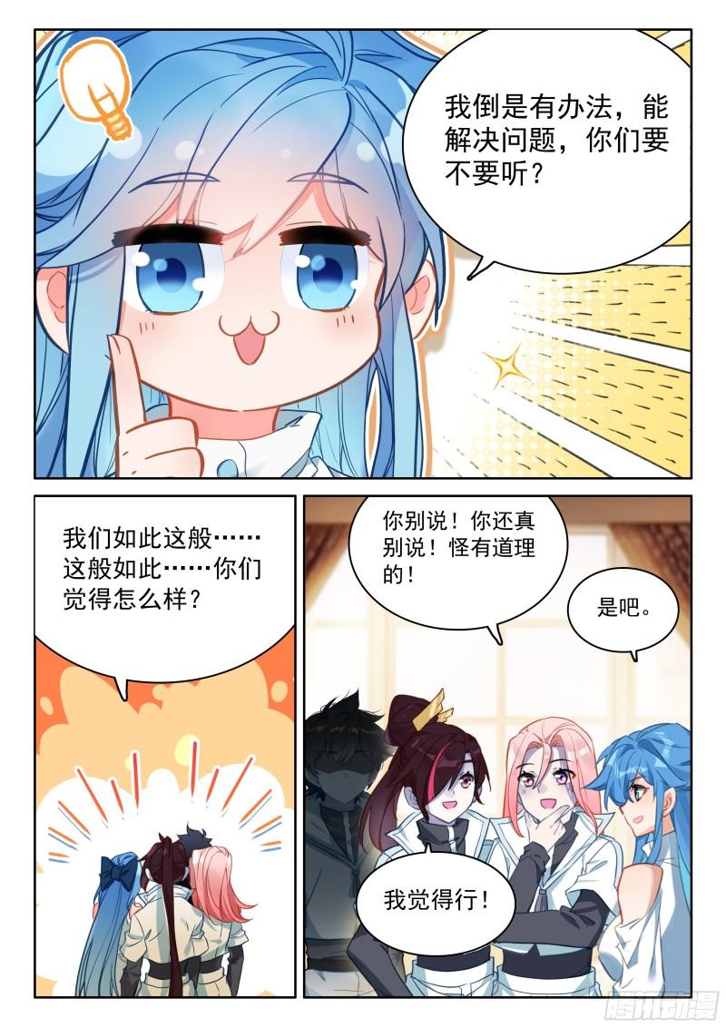 斗罗大陆4终极斗罗漫画免费阅读完整版漫画,龙力枷锁13图