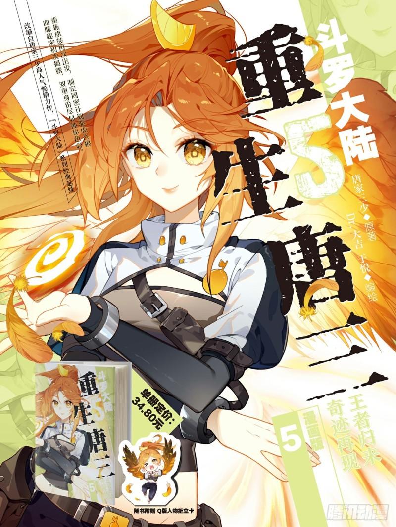 斗罗大陆4终极斗罗漫画免费阅读完整版漫画,龙力枷锁18图