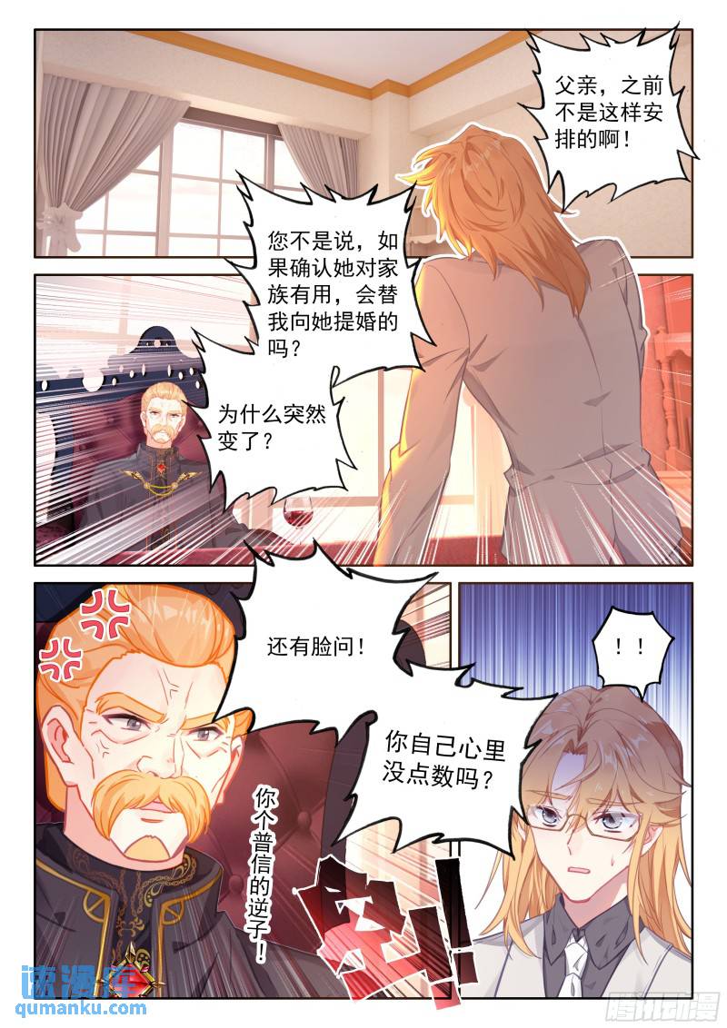 斗罗大陆4终极斗罗漫画免费阅读完整版漫画,龙力枷锁2图