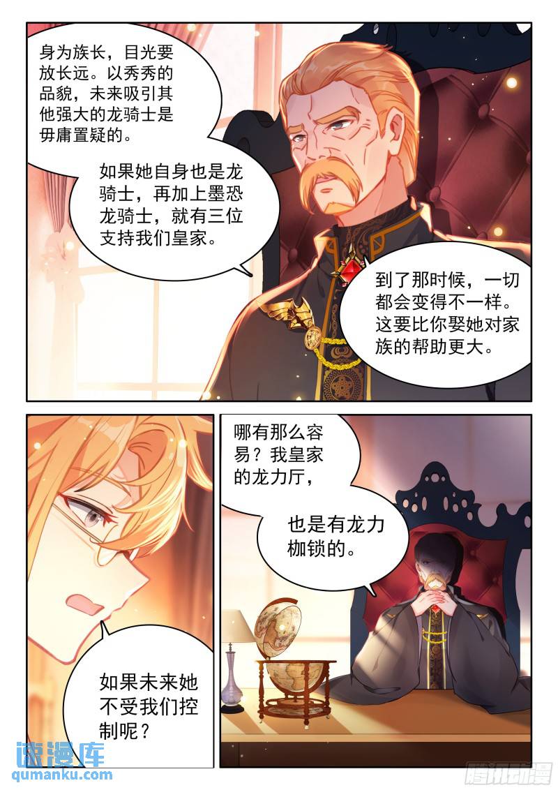 斗罗大陆4终极斗罗漫画免费阅读完整版漫画,龙力枷锁4图