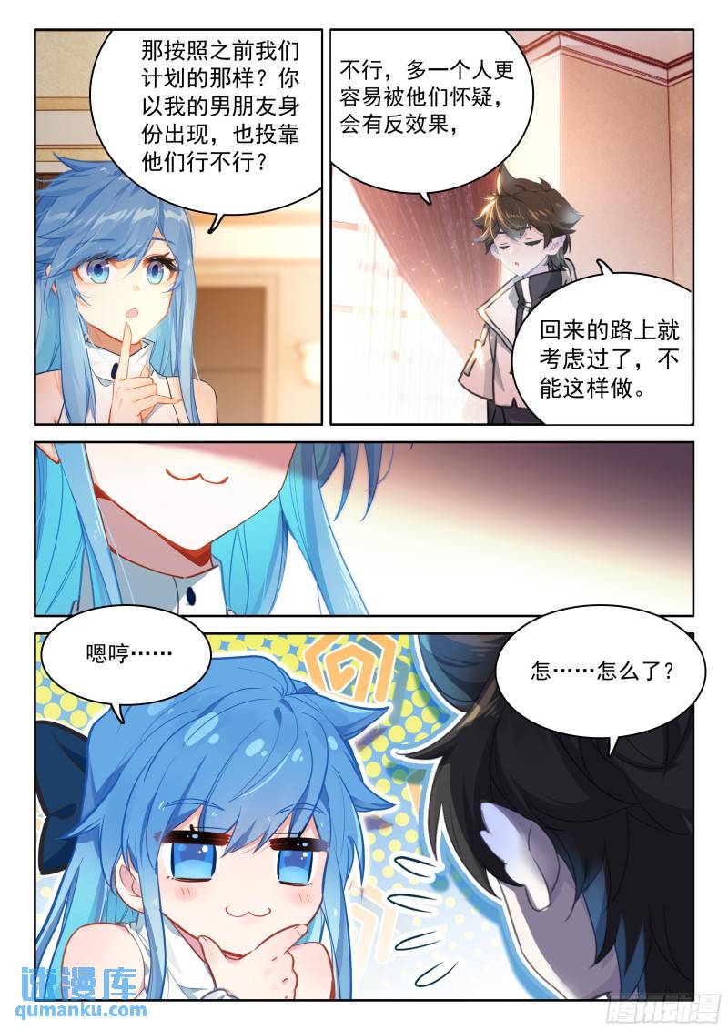 斗罗大陆4终极斗罗漫画免费阅读完整版漫画,龙力枷锁12图