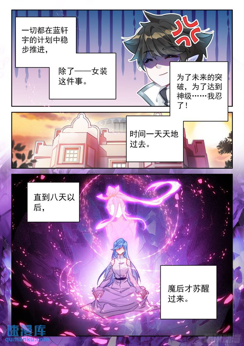 斗罗大陆4终极斗罗漫画免费阅读完整版漫画,龙力枷锁17图