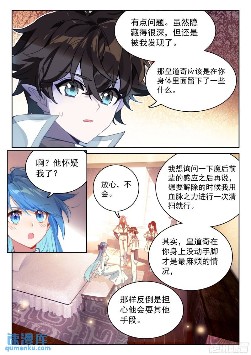 斗罗大陆4终极斗罗漫画免费阅读完整版漫画,龙力枷锁10图