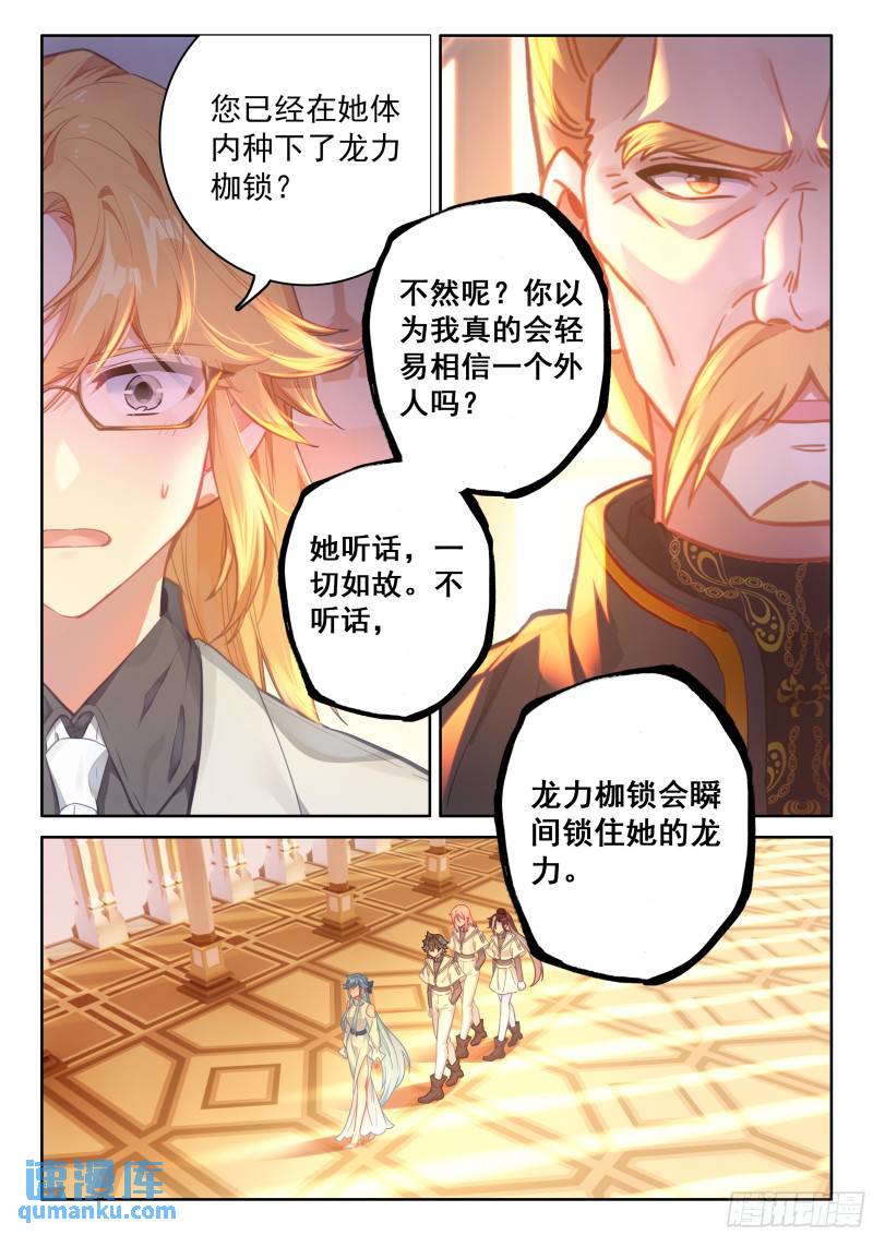 斗罗大陆4终极斗罗漫画免费阅读完整版漫画,龙力枷锁5图