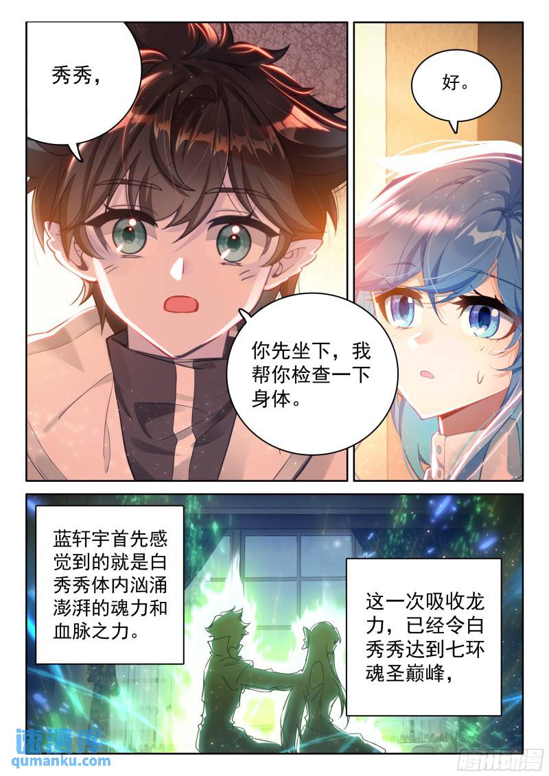 斗罗大陆4终极斗罗漫画免费阅读完整版漫画,龙力枷锁7图