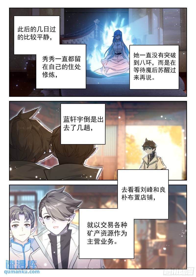 斗罗大陆4终极斗罗漫画免费阅读完整版漫画,龙力枷锁16图