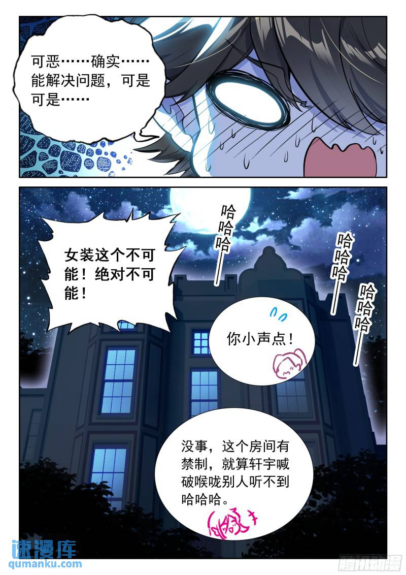 斗罗大陆4终极斗罗漫画免费阅读完整版漫画,龙力枷锁15图