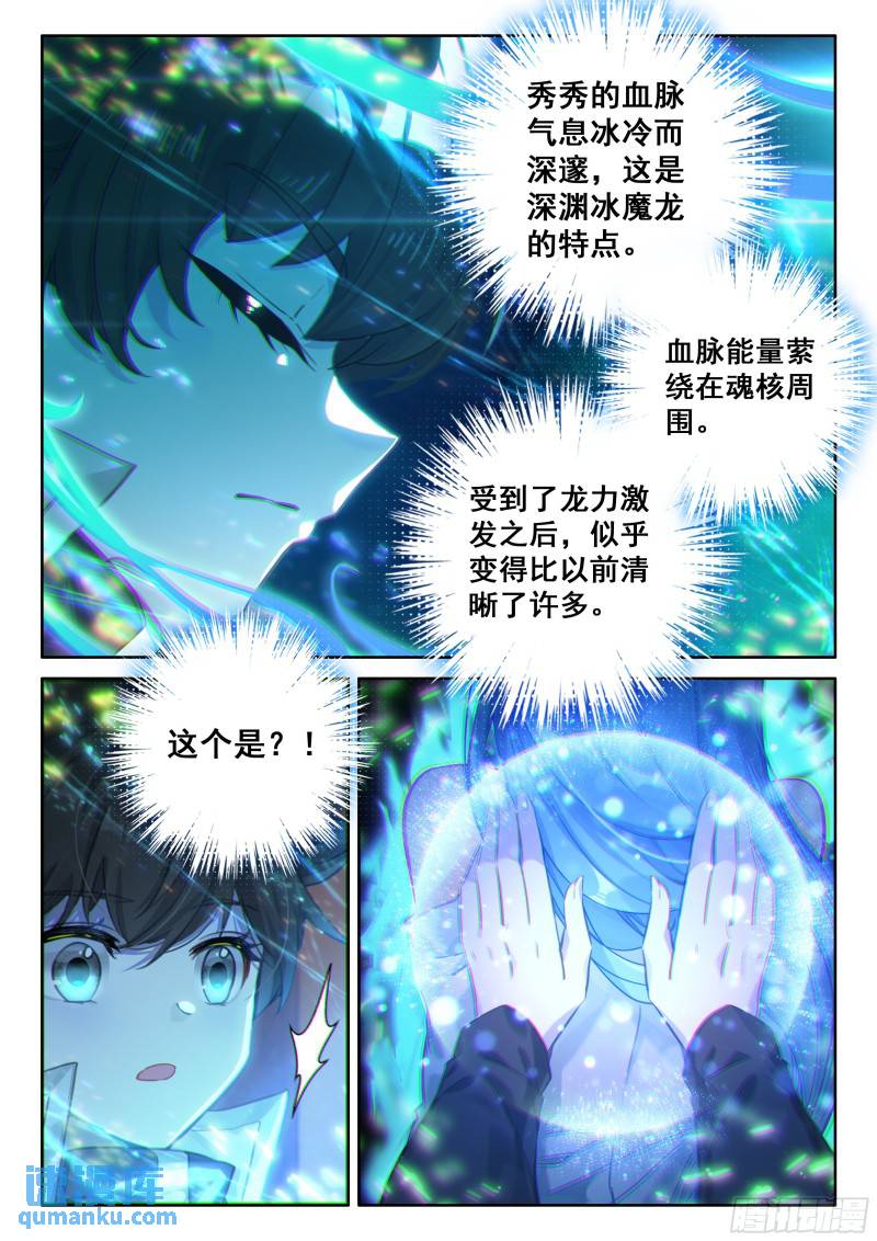 斗罗大陆4终极斗罗漫画免费阅读完整版漫画,龙力枷锁9图