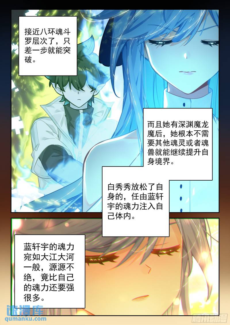 斗罗大陆4终极斗罗漫画免费阅读完整版漫画,龙力枷锁8图