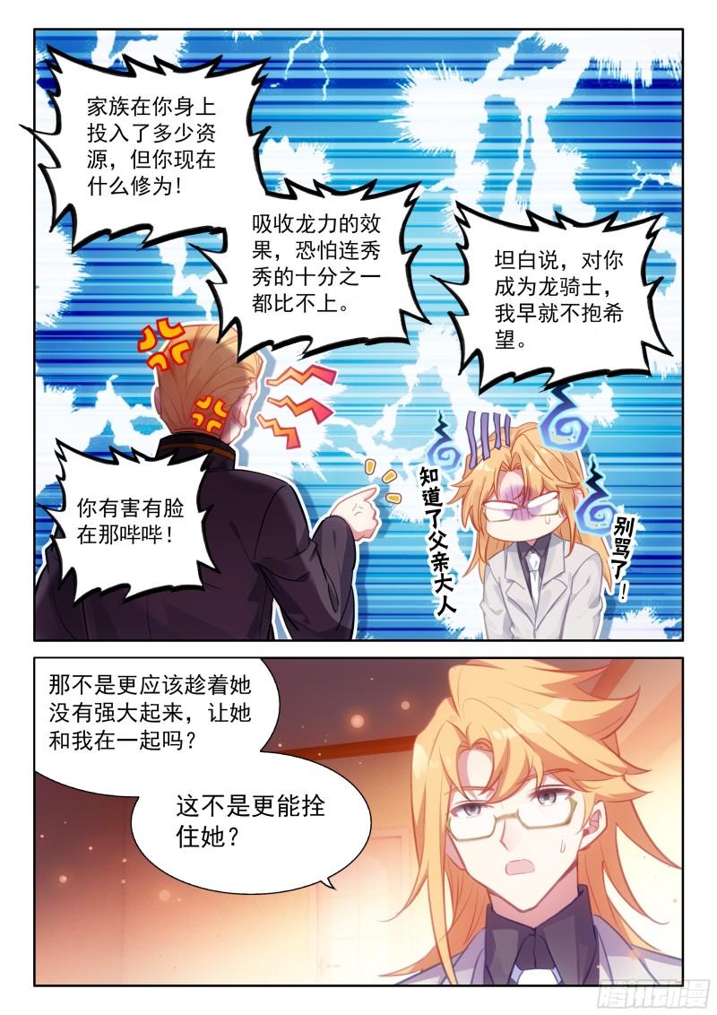 斗罗大陆4终极斗罗漫画免费阅读完整版漫画,龙力枷锁3图