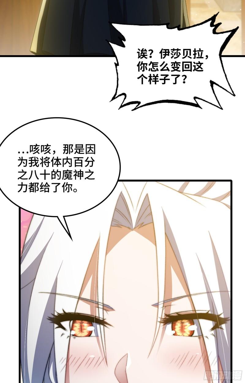 我老婆是魔王大人漫画,374- 成为魔王8图