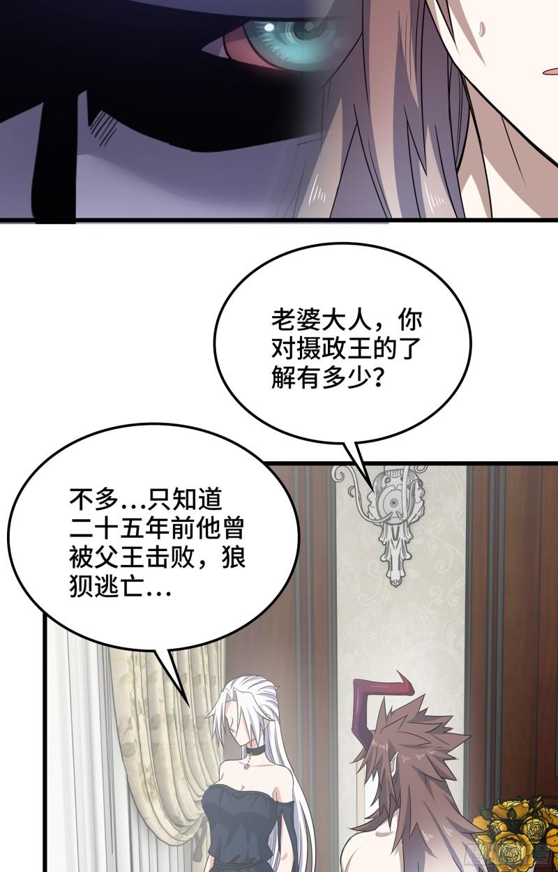 我老婆是魔王大人漫画,374- 成为魔王39图