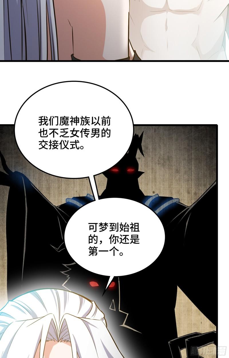 我老婆是魔王大人漫画,374- 成为魔王24图